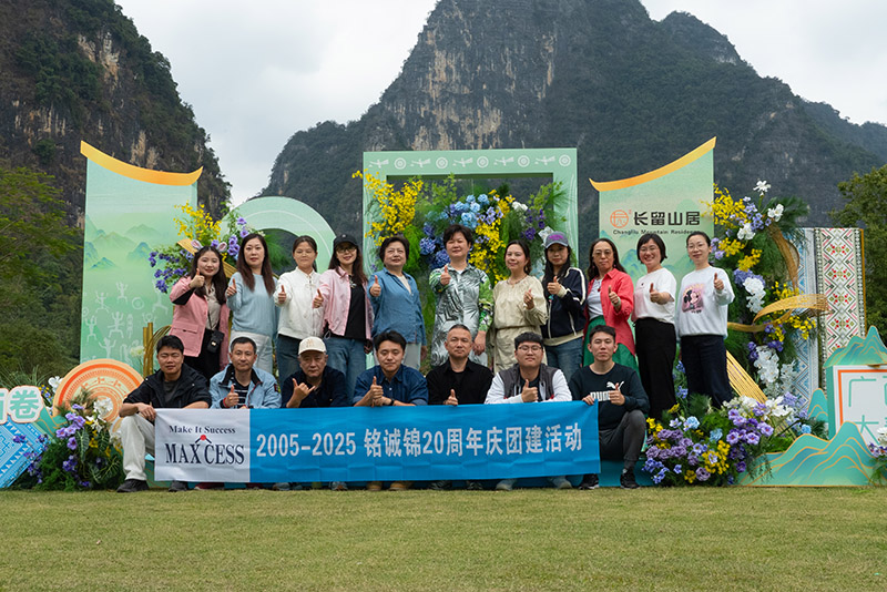 同心二十载 逐梦新征程——上海铭诚锦20周年庆崇左团建活动圆满落幕